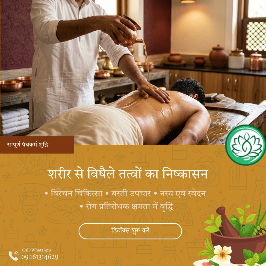 Detoxification Through Panchakarma