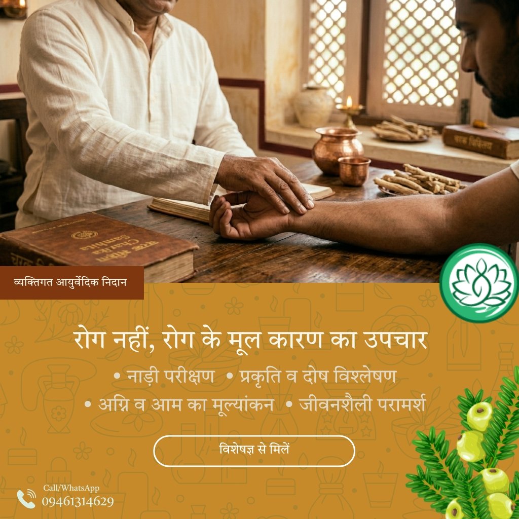 Personalized Ayurvedic Diagnosis